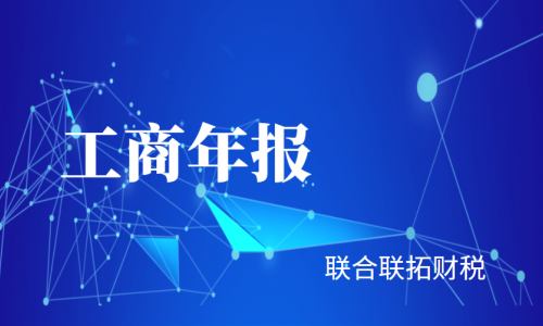 2021年青岛小规模公司年报如何填写