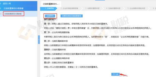 青岛公司税务注销网上操作流程-税务登记注销流程(图3)