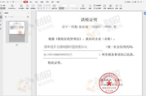 青岛公司税务注销网上操作流程-税务登记注销流程(图21)