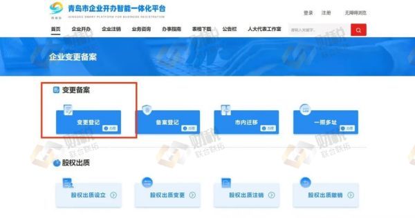 青岛法人变更经营者